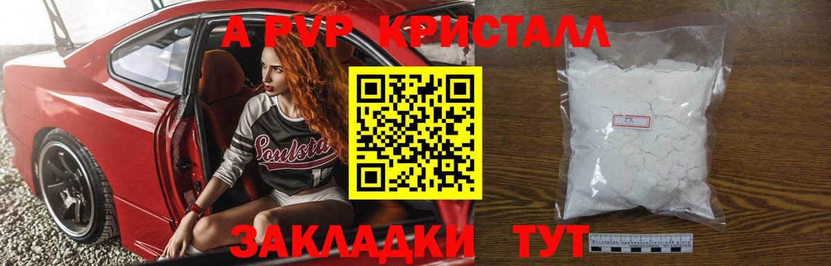 А ПВП кристаллы  Alpha-PVP VHQ  Соль-Илецк  Вход с VPN  Alfa_PVP  Alpha PVP VHQ 