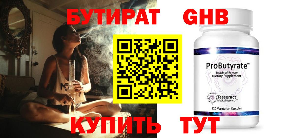 Бутират Butirat  Бутират  Соль-Илецк  Вход с VPN 