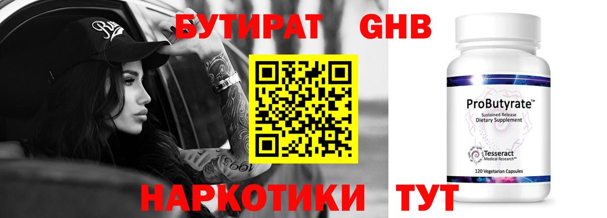 Бутират вода Соль-Илецк