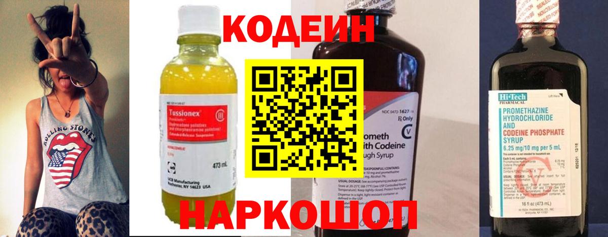 Codein Purple Drank Соль-Илецк