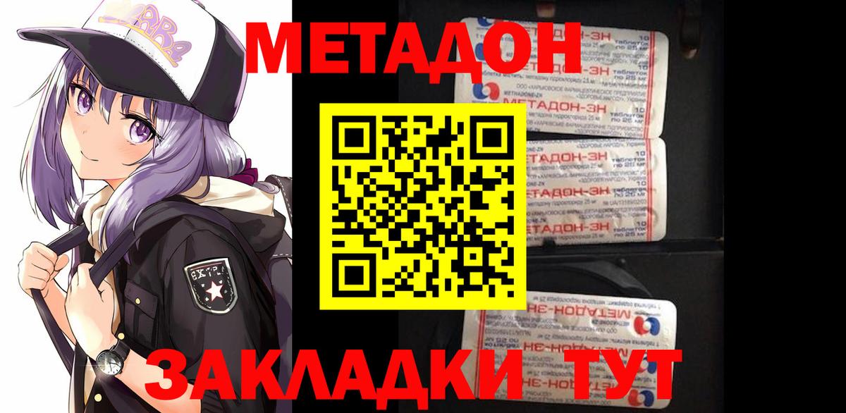 МЕТАДОН methadone  Метадон мёд  нарко площадка как зайти  Соль-Илецк  Вход с VPN  ОМГ ОМГ  