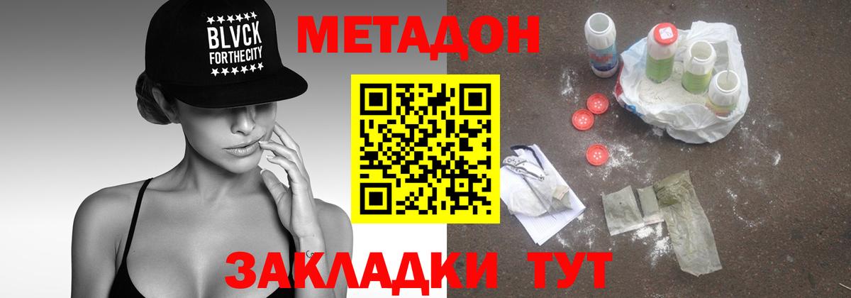 МЕТАДОН methadone Соль-Илецк