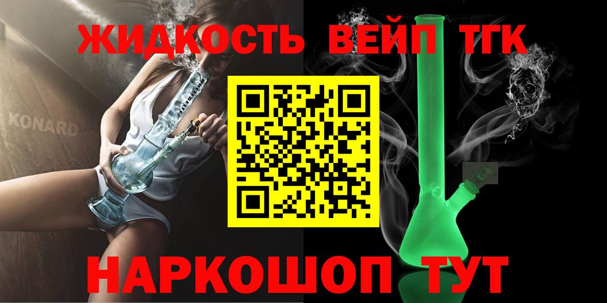 ТГК THC oil  ТГК вейп с тгк  Вход с VPN  Соль-Илецк 